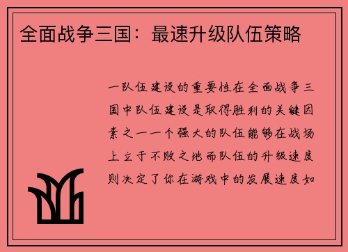 全面战争三国：最速升级队伍策略